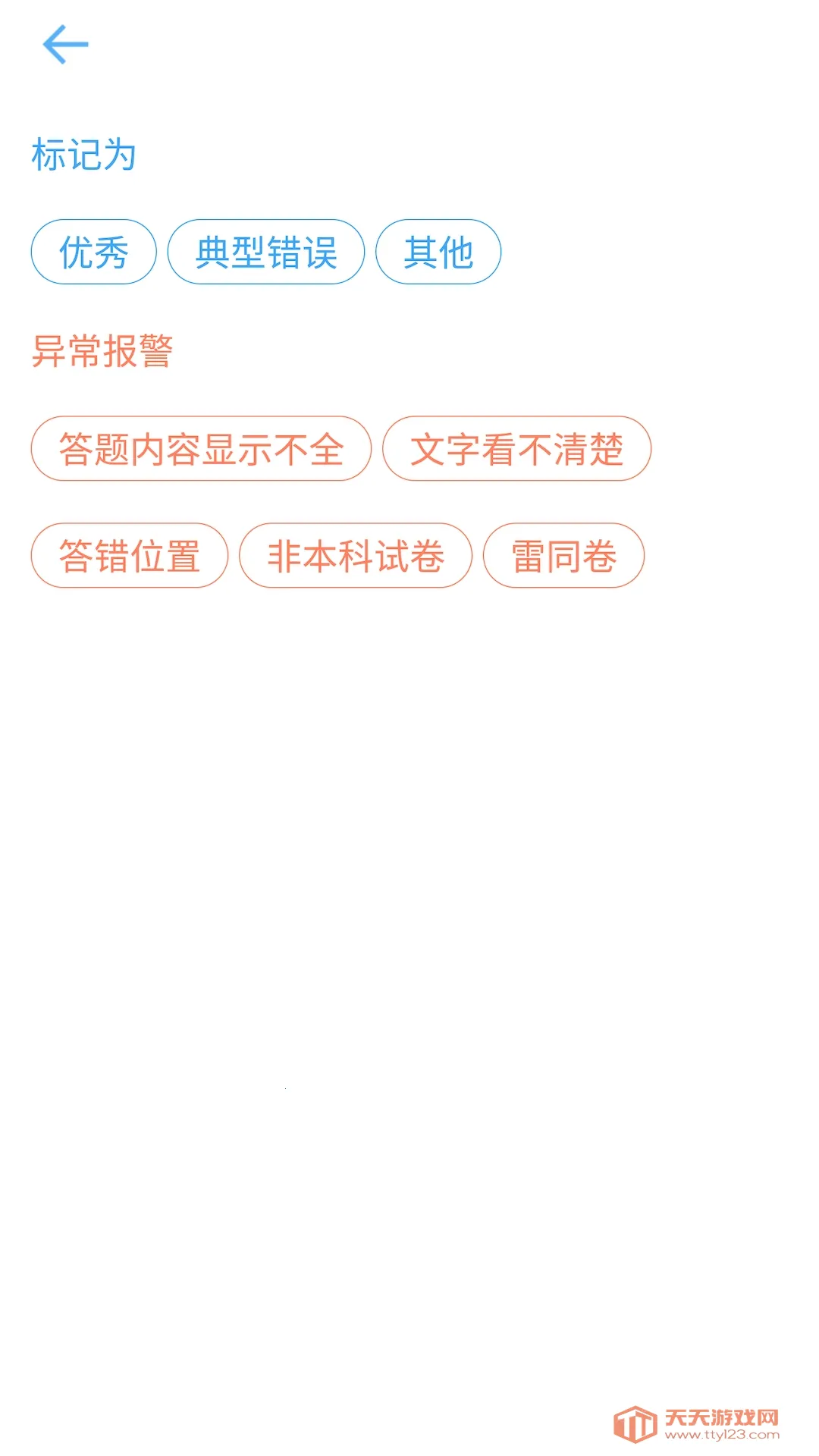 云阅卷系统平台v3.5.3 安卓版截图0