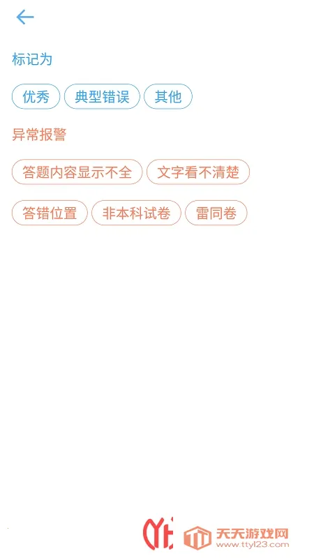 云阅卷系统平台v3.5.3 安卓版截图2