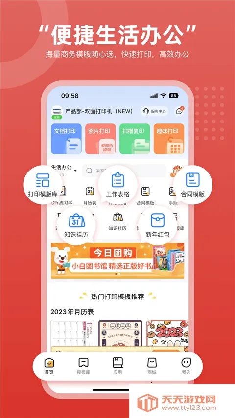 京东智印(打印编辑应用)v3.1.4 安卓版截图0