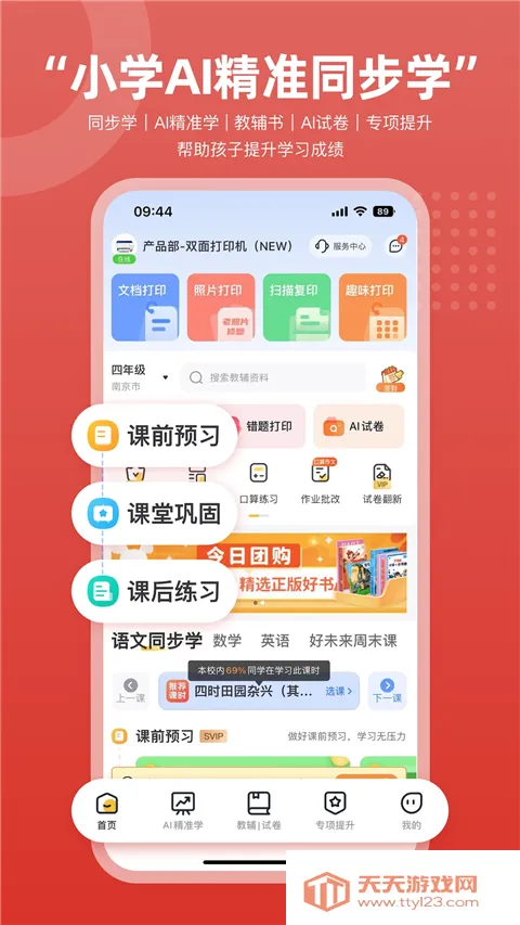 京东智印(打印编辑应用)v3.1.4 安卓版截图1