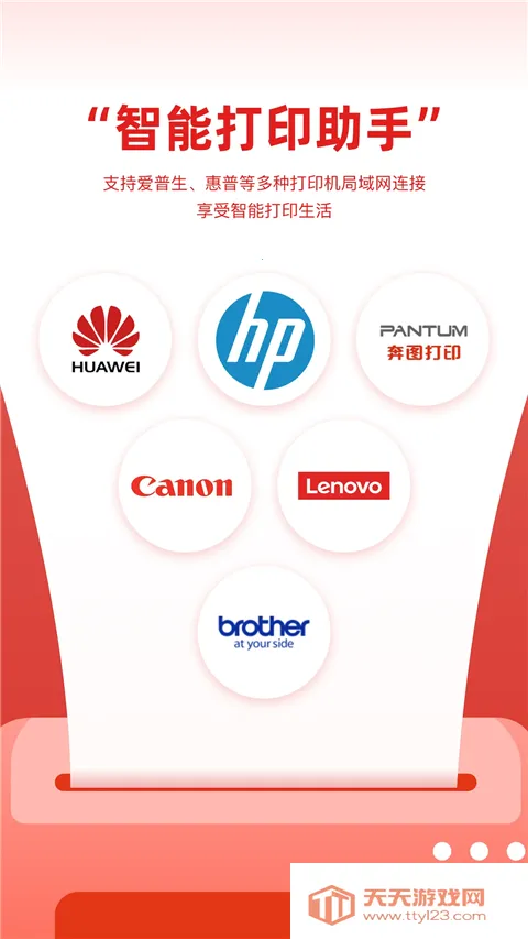 京东智印(打印编辑应用)v3.1.4 安卓版截图2