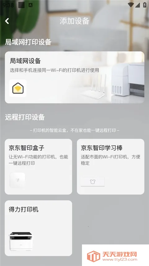 京东智印(打印编辑应用) 京东智印(打印编辑应用)