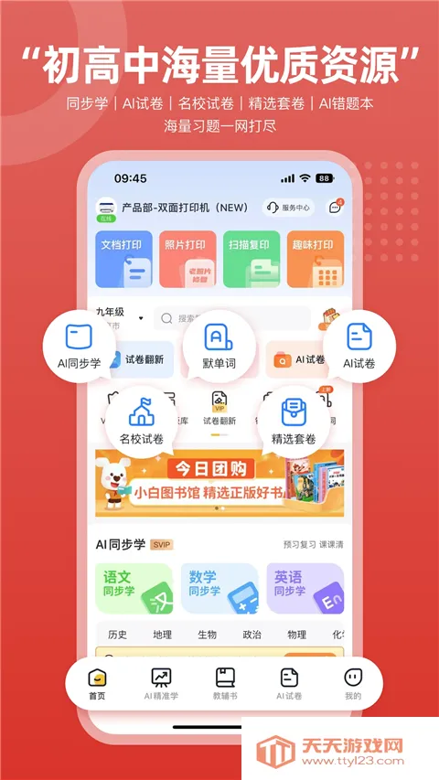 京东智印(打印编辑应用)v3.1.4 安卓版截图4