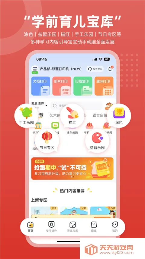 京东智印(打印编辑应用)v3.1.4 安卓版截图3