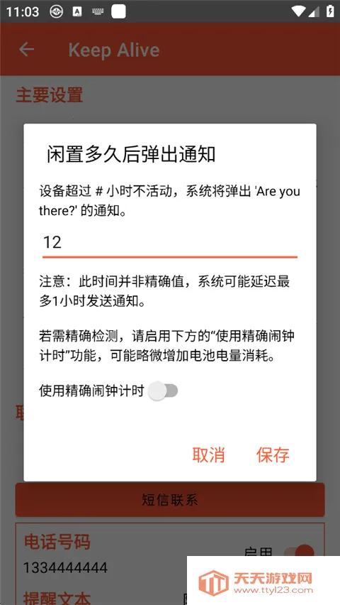 Keep Alive2026���ذ�װv1.3.3 ��Ѱ��ͼ3