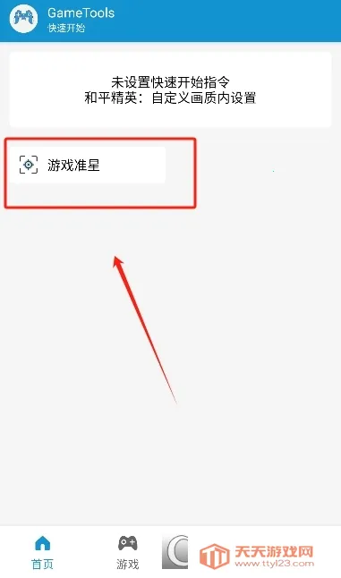 Gametools�ƽ���v1.0.8.5 �ٷ������ͼ0