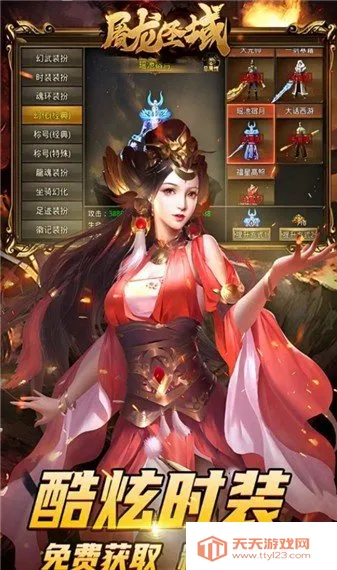 屠龙圣域皓游(传奇类放置游戏) 屠龙圣域皓游(传奇类放置游戏)