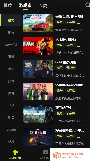 3a云游戏无限时长v0.0.7 官方正版截图3