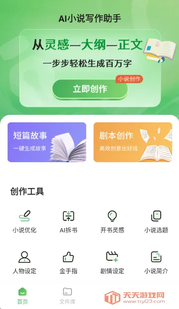 AIС˵д������(С˵��������)v1.0.0 ��Ѱ��ͼ3