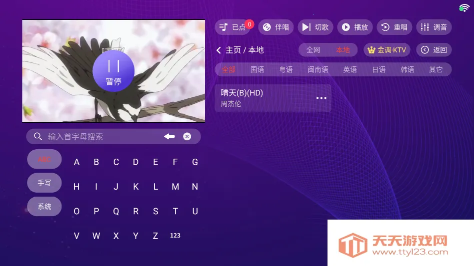 金调KTV点歌系统v3.24.09.03 官方正版截图3