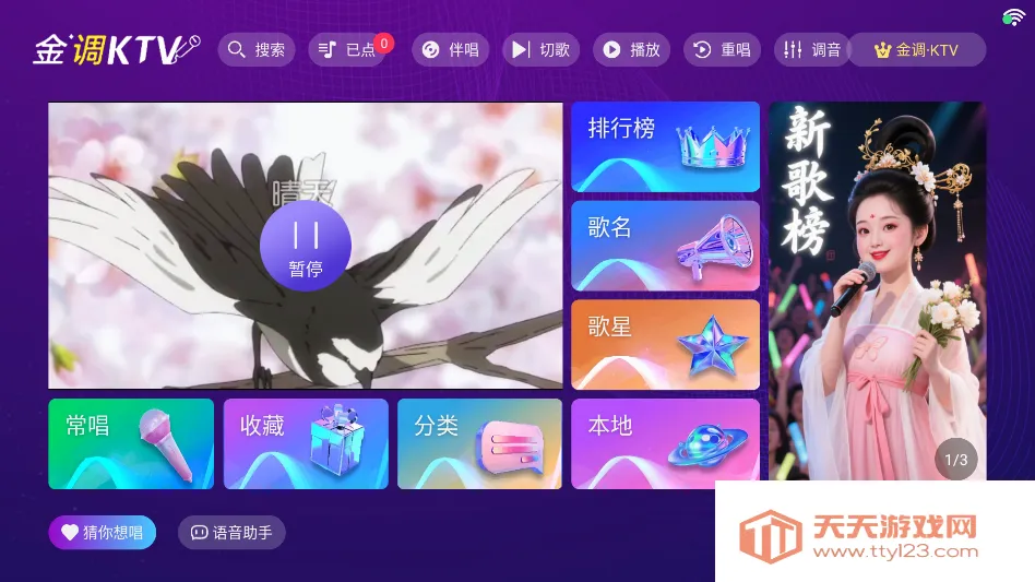 金调KTV点歌系统 金调KTV点歌系统