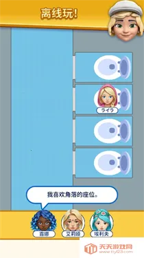那是我的座位(解谜座位手游)v1.0.6 安卓版截图0