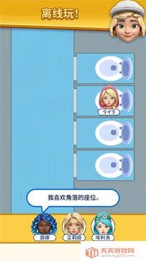 那是我的座位(解谜座位手游)v1.0.6 安卓版截图3