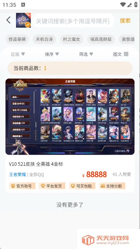淘游虎(游戏账号交易平台)v1.0.3 安卓版截图4