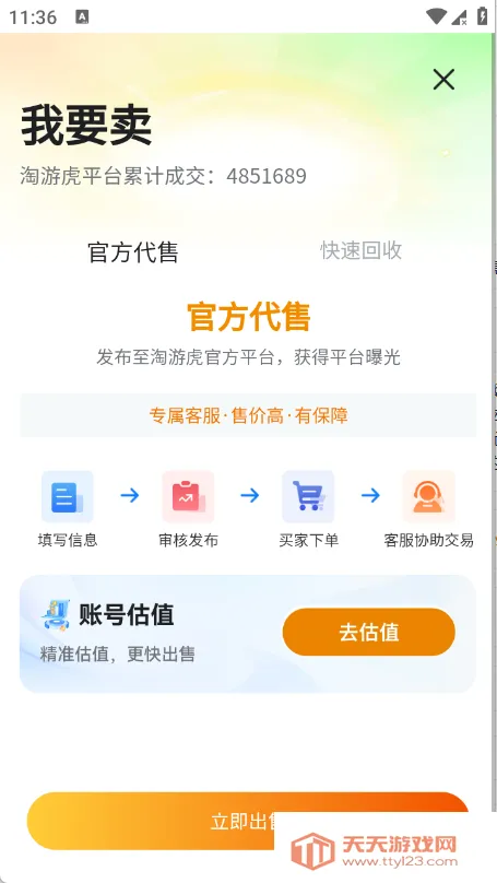 淘游虎(游戏账号交易平台)v1.0.3 安卓版截图1