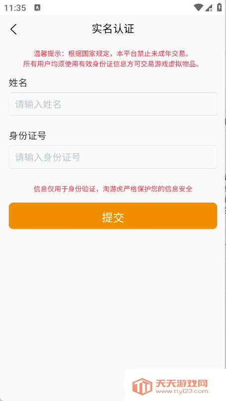 淘游虎(游戏账号交易平台)v1.0.3 安卓版截图2