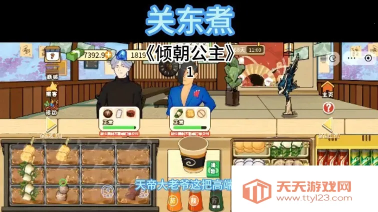 关东煮(模拟经营游戏)v1.0 手机版截图4