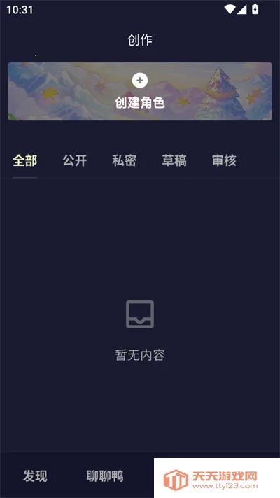 quackai聊天软件下载v1.7.13 免费版截图1