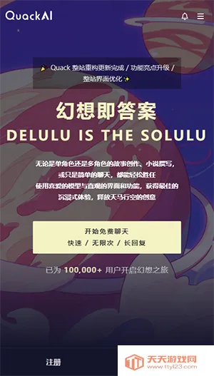 quackai聊天软件下载v1.7.13 免费版截图3