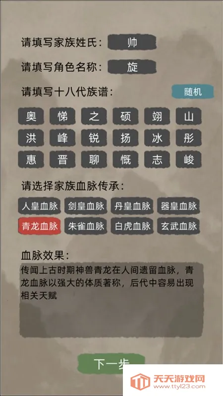 修仙家族模拟器破解版下载最新版6.0v9.9.2 官方正版截图1