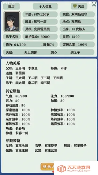 修仙家族模拟器破解版下载最新版6.0v9.9.2 官方正版截图0