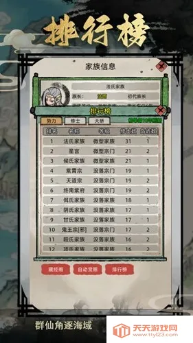 修仙家族模拟器破解版下载最新版6.0v9.9.2 官方正版截图4