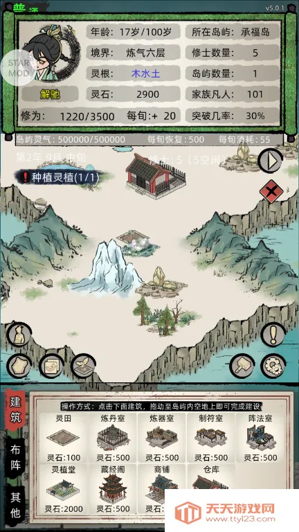 修仙家族模拟器破解版下载最新版6.0v9.9.2 官方正版截图3