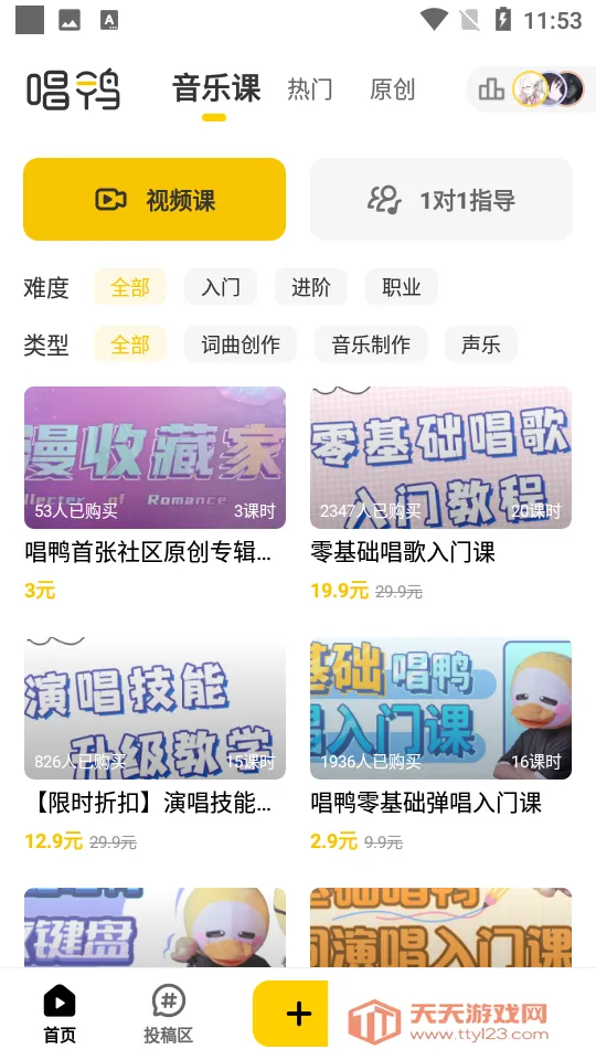 唱鸭下载弹唱软件安装v3.28.7.640 安卓版截图3