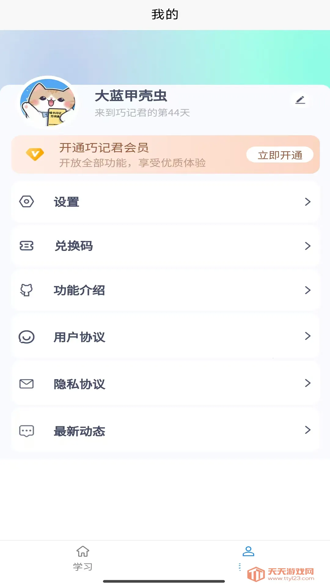 巧记君(英语单词学习软件)v1.2.5 安卓版截图2