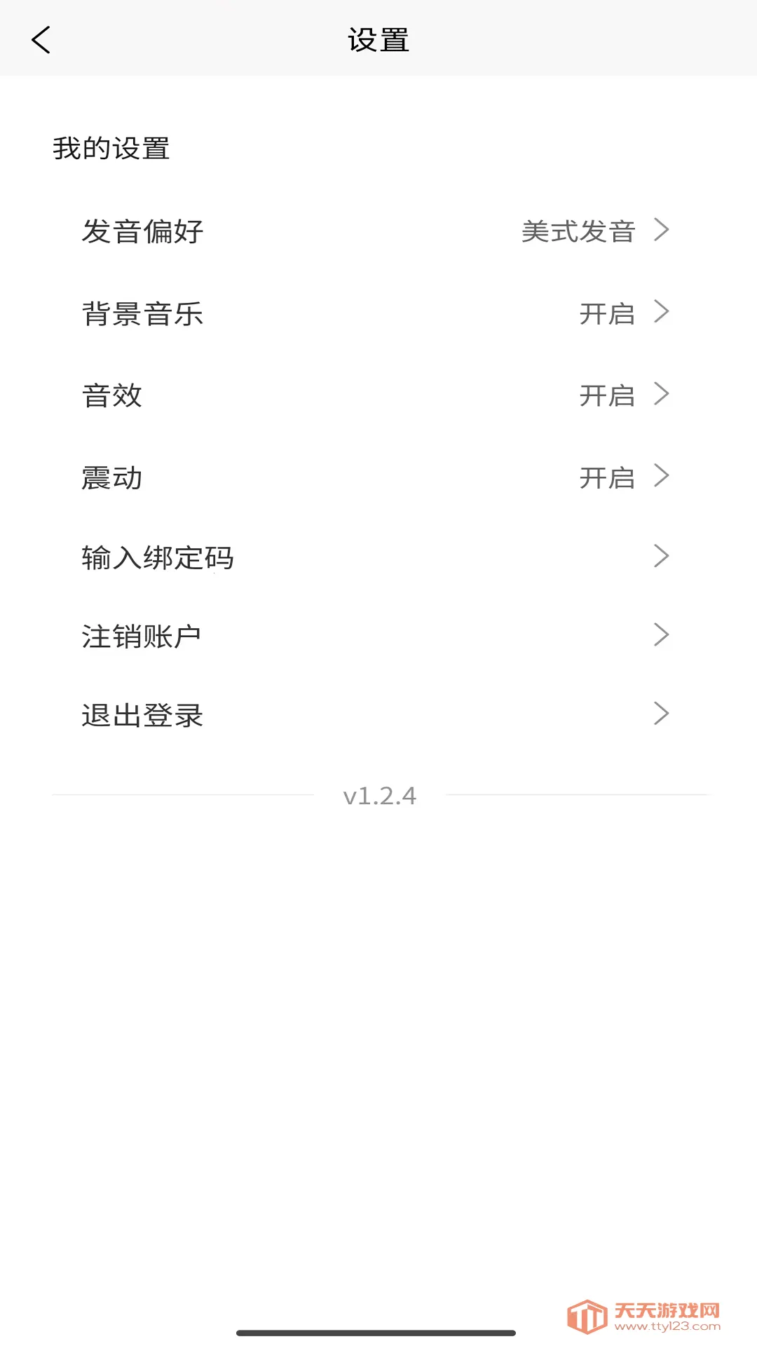 巧记君(英语单词学习软件)v1.2.5 安卓版截图0