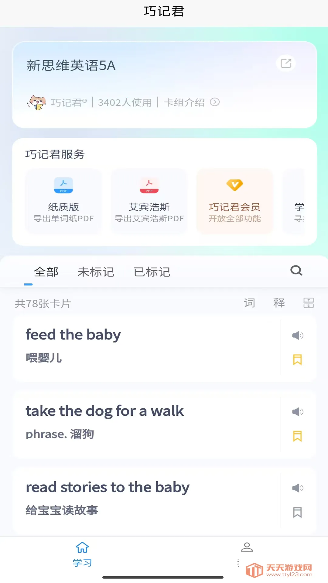 巧记君(英语单词学习软件)v1.2.5 安卓版截图3