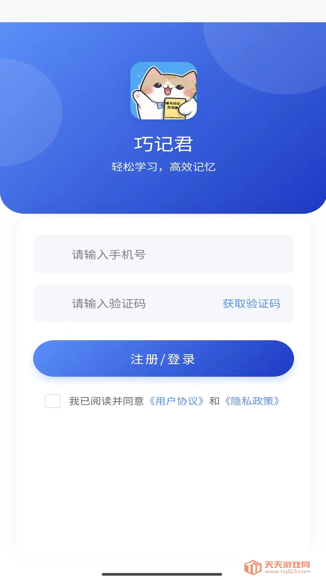 巧记君(英语单词学习软件)v1.2.5 安卓版截图1