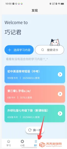 巧记君单词速记app官方正版下载-巧记君学习软件最新版手机下载