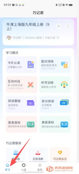 巧记君(英语单词学习软件) 巧记君(英语单词学习软件)