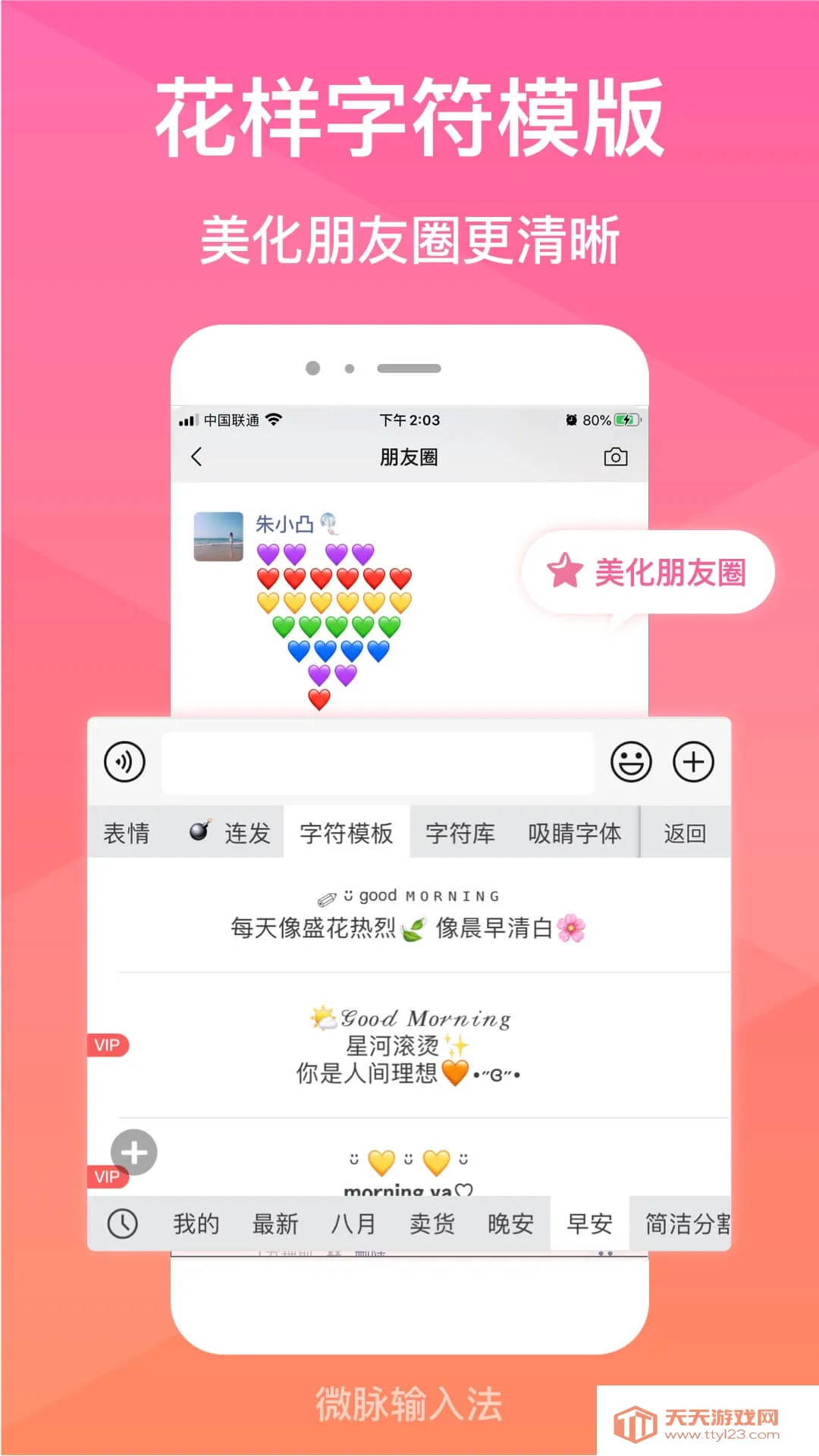 ΢�����뷨�ɰ��������v2.5.85 �ֻ����ͼ0