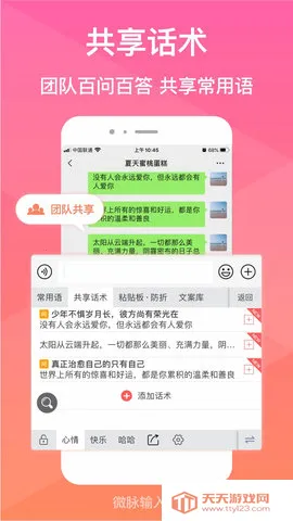 ΢�����뷨�ɰ��������v2.5.85 �ֻ����ͼ1