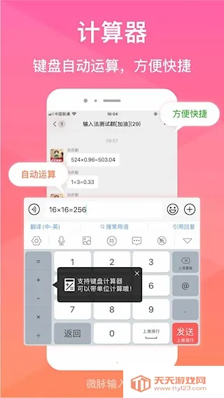 ΢�����뷨�ɰ��������v2.5.85 �ֻ����ͼ3