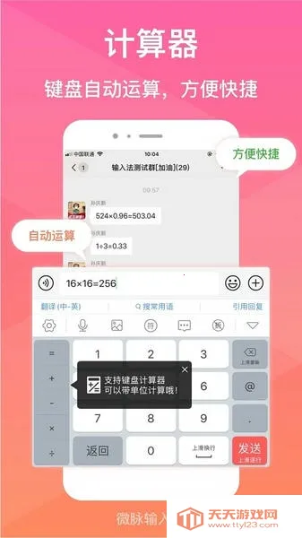 ΢�����뷨�ɰ��������v2.5.85 �ֻ����ͼ4