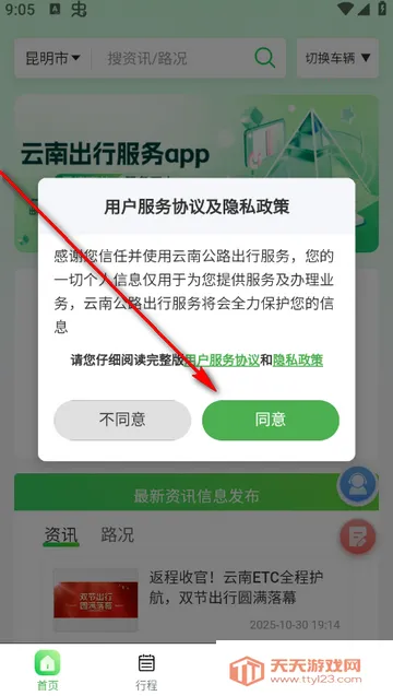 ���Ϲ�·���з���app