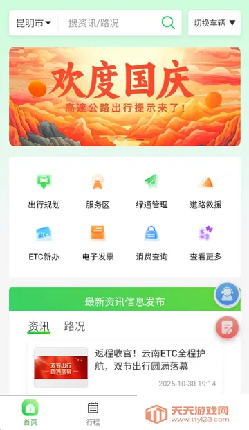 ���Ϲ�·���з���app