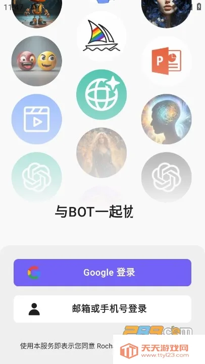 rochat�ٷ���������v2.2.8 ��׿���ͼ1