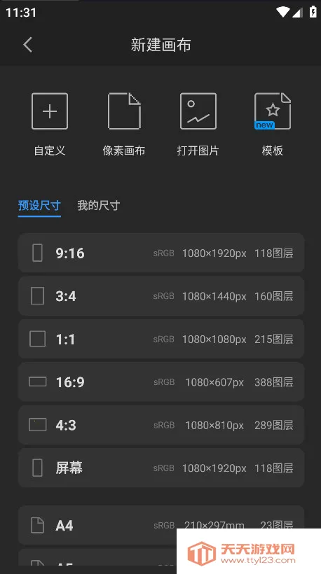 画世界pro笔刷素材下载v3.4.1 免费版截图1