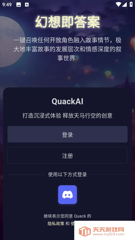 quackai�ٷ�����������ؽ�ͼ2