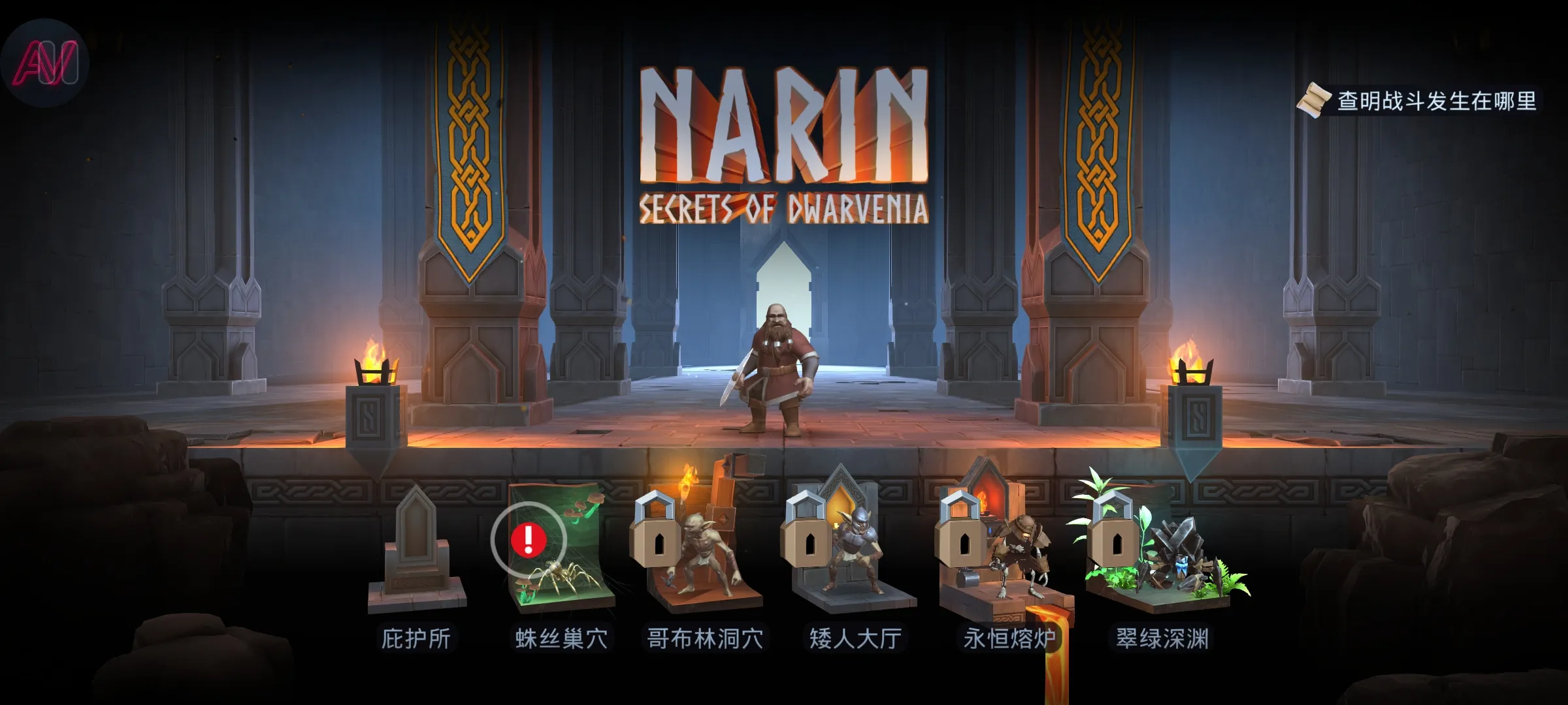 纳林:矮人王国的秘密辅助菜单版(小小弓箭手游戏)v1.0.275.36 官方正版截图3