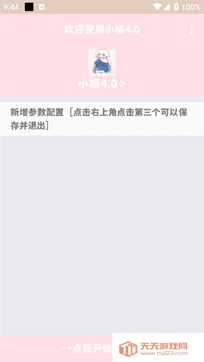 С������9.0v10008 ��׿���ͼ3