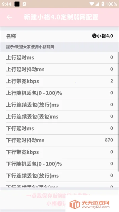 С������9.0v10008 ��׿���ͼ4