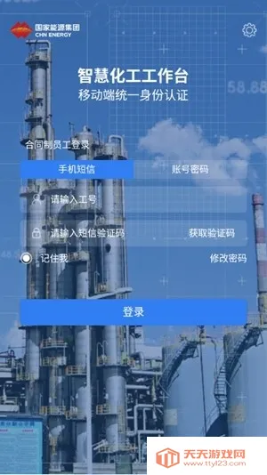 化工工作台2026最新版本v4.1.0.0 手机版截图1