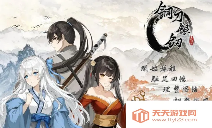 铜刀银剑(北宋刺客文字游戏)v1.0 官方正版截图3