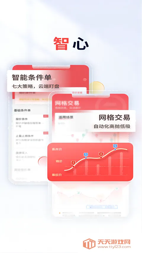 ��Ԫ����ƶ�֤ȯ�����ֻ���v8.10.3 �ֻ����ͼ1