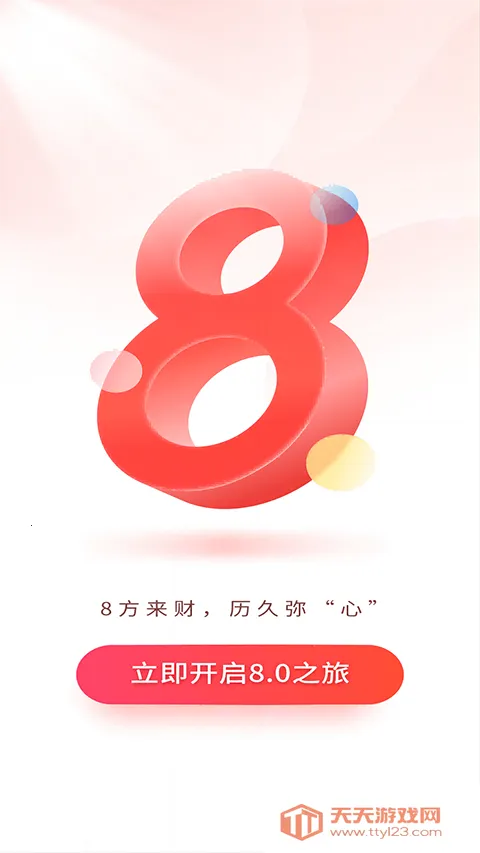 ��Ԫ����ƶ�֤ȯ�����ֻ���v8.10.3 �ֻ����ͼ0